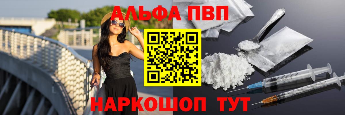 Alpha PVP Соль  Вход с VPN  Добрянка  Alpha PVP Соль  Альфа ПВП  Alpha-PVP Crystall 