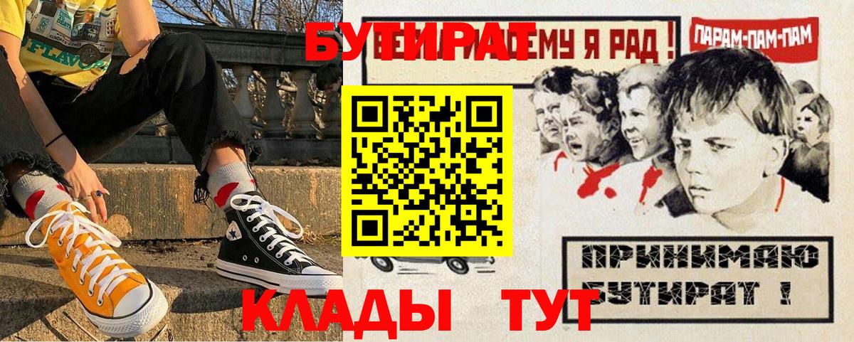 Бутират  Вход с VPN  Добрянка  БУТИРАТ оксибутират 