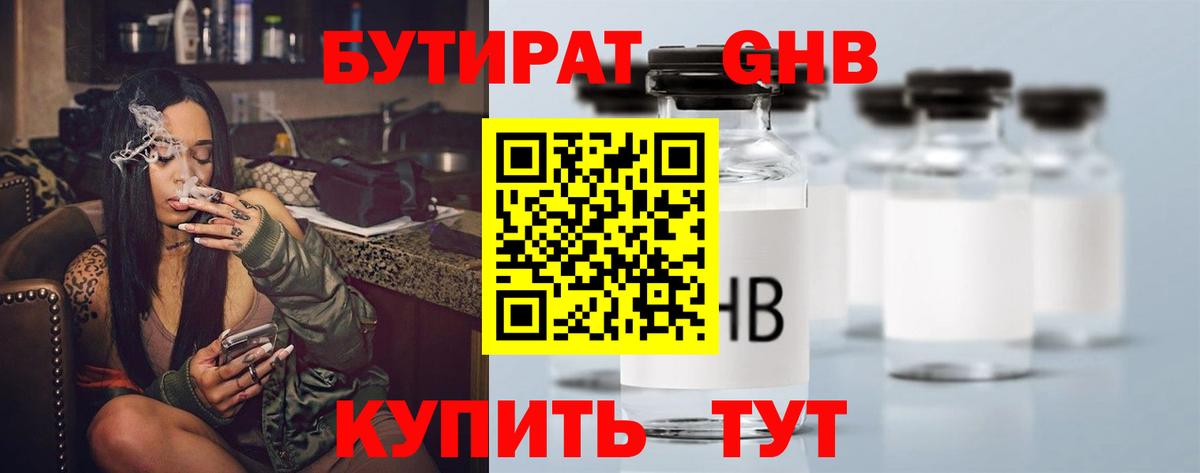 Бутират бутик Добрянка