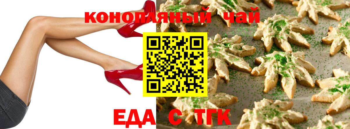 Печенье с ТГК марихуана  Вход с VPN  Добрянка 