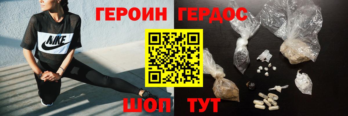 Героин VHQ  Вход с VPN  Добрянка 