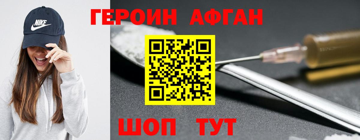 Героин хмурый Добрянка