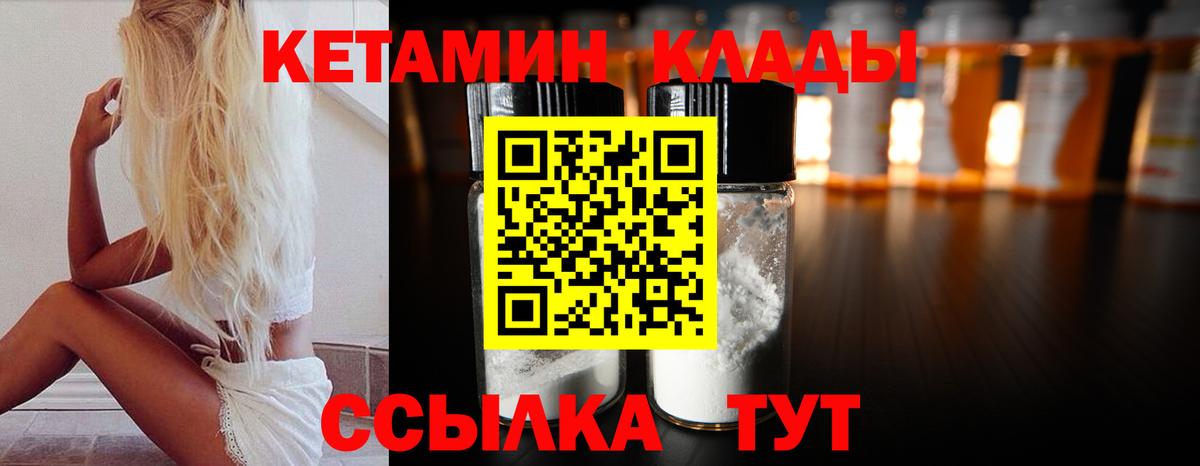 Добрянка  КЕТАМИН VHQ  Вход с VPN 