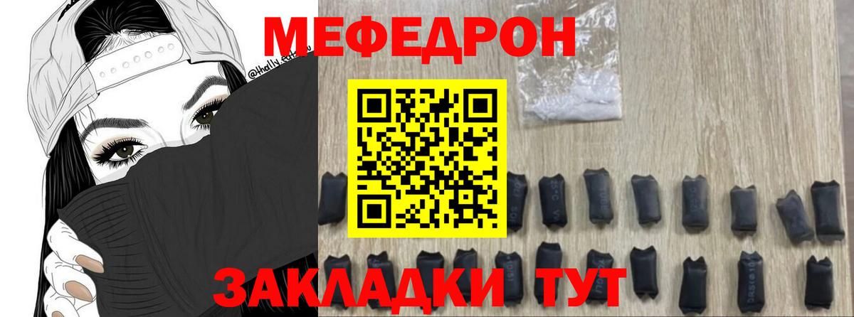 Меф  Добрянка