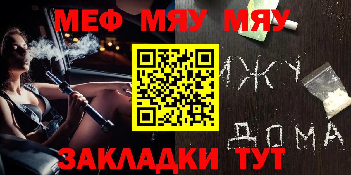 Меф мяу мяу  МЯУ-МЯУ  Добрянка  Вход с VPN  МЯУ-МЯУ кристаллы 
