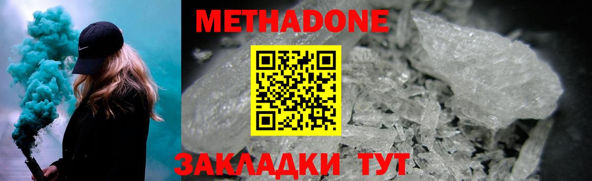 Добрянка  Метадон methadone  Вход с VPN  Метадон белоснежный 